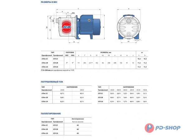 Насос из нержавеющей стали Pedrollo JCR 2 A