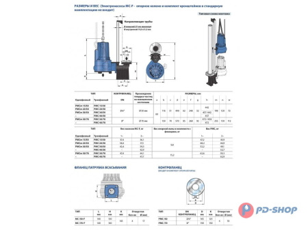 Насос фекальный Pedrollo MCm 30/70-F 10м + ПУЛЬT