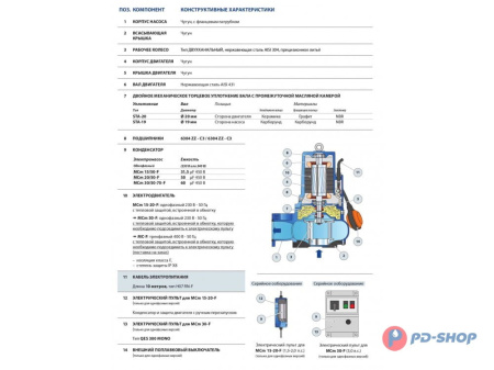 Насос фекальный Pedrollo MCm 30/70-F 10м + ПУЛЬT