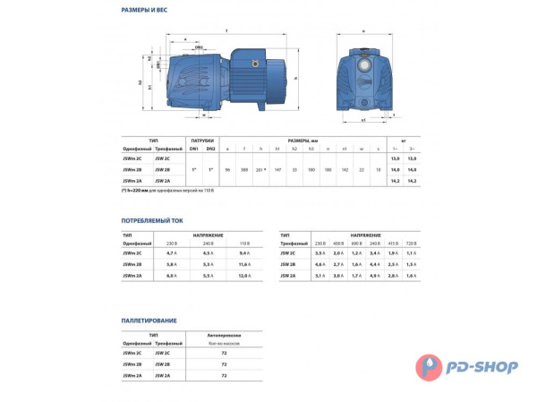 Насос самовсасывающий Pedrollo JSW 2AH