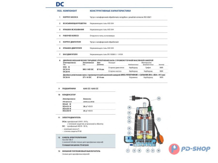 Насос дренажный Pedrollo DC8